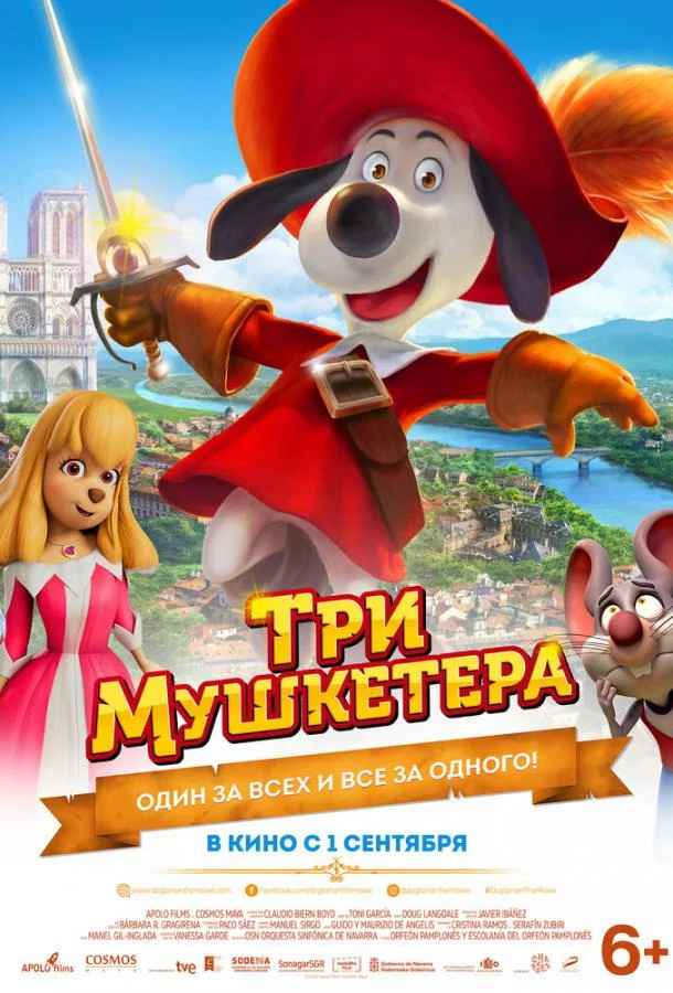 Три мушкетера (БЛОК)