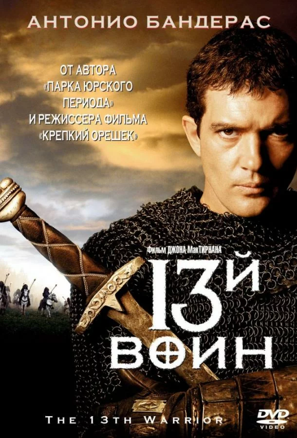 13-й воин